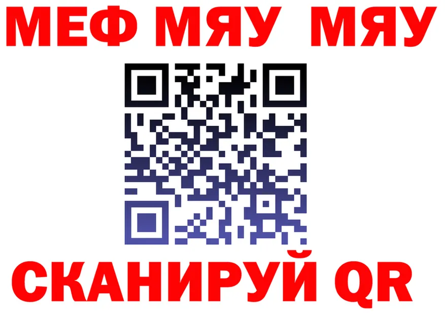 МЯУ-МЯУ мука вход сайты даркнета блэк спрут Славск